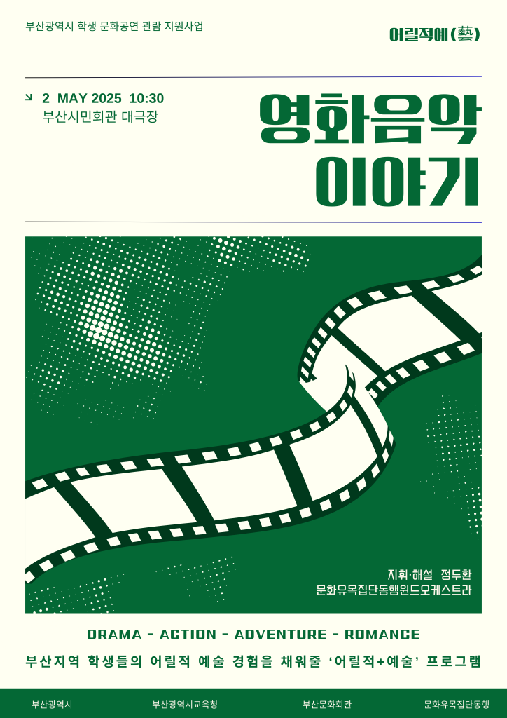 영화음악이야기